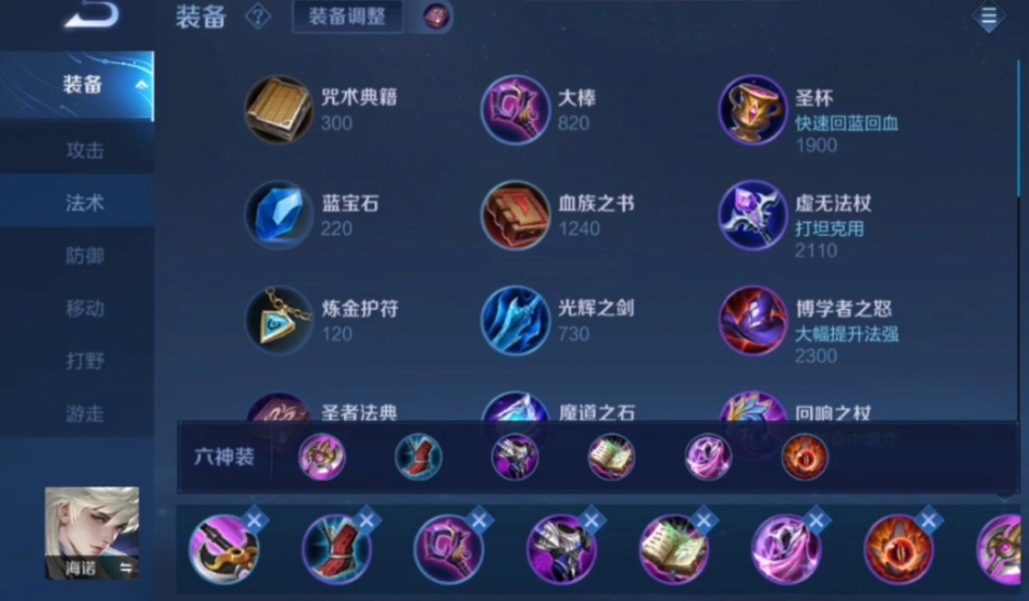 王者荣耀海诺最强出装和铭文怎么出