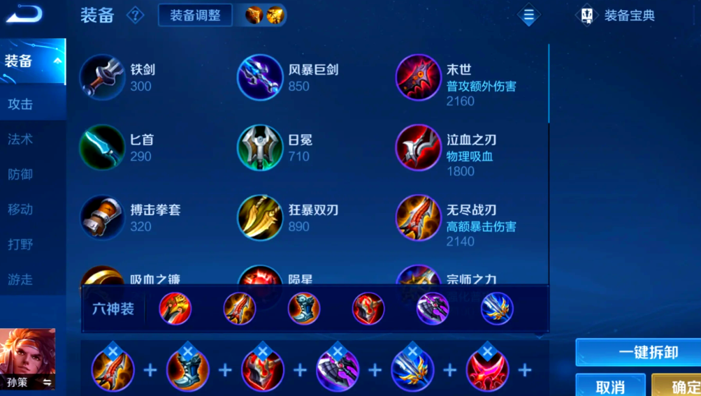 王者荣耀孙策打野怎么出装