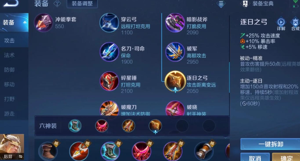 王者荣耀打法后羿怎么出装