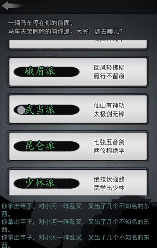 放置江湖进什么门派好