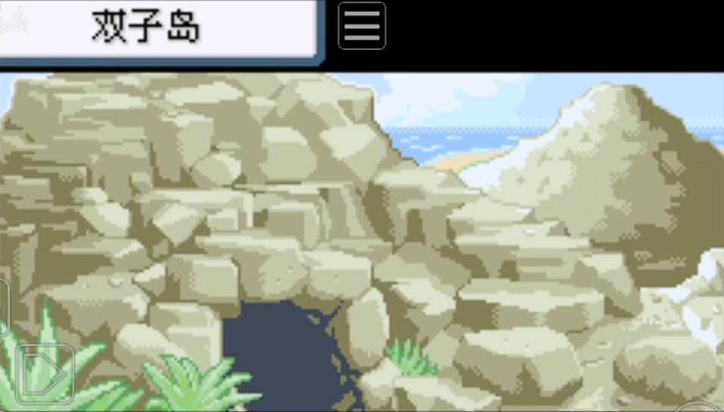 口袋妖怪火红怎么通过双子岛