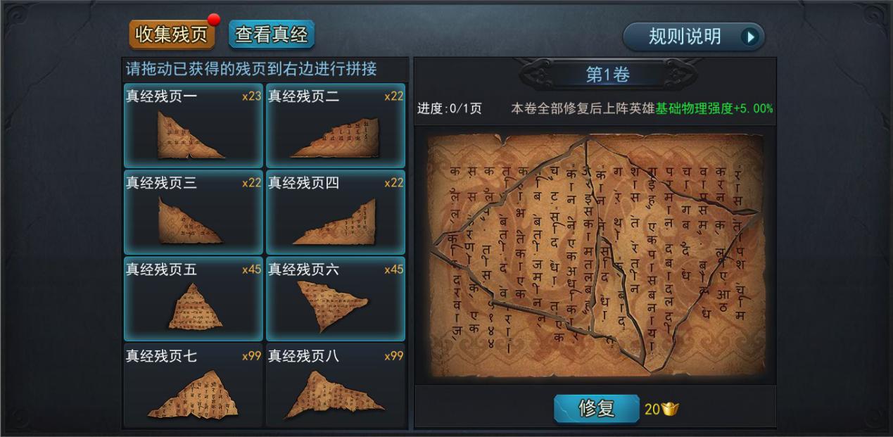 乱斗西游2真经47卷怎么拼