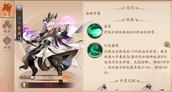少年三国志2群雄如何站位