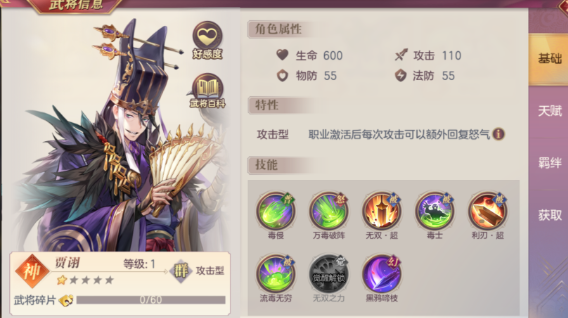 少年三国志2贾诩怎么拼