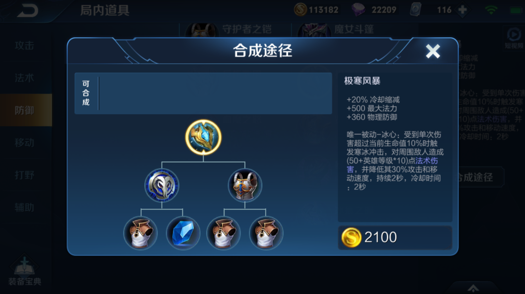 王者荣耀王昭君怎么出装