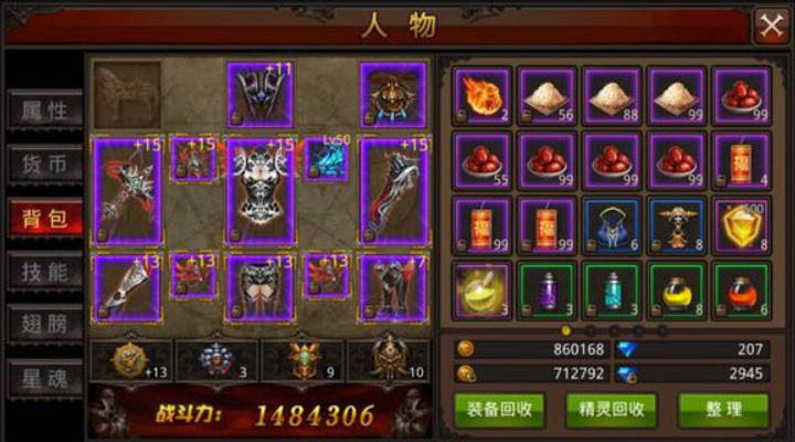 全民奇迹中的装备怎么更换