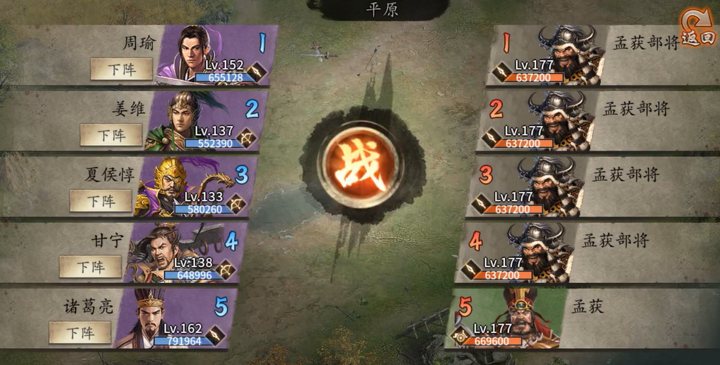 攻城掠地怎么通关177孟获副本