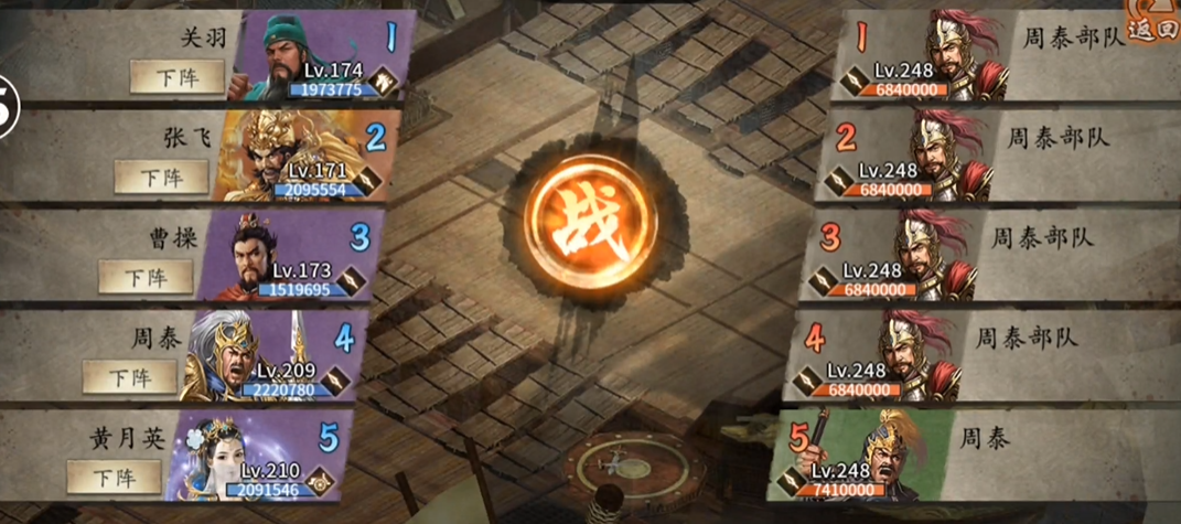 攻城掠地怎么通关周泰的副本