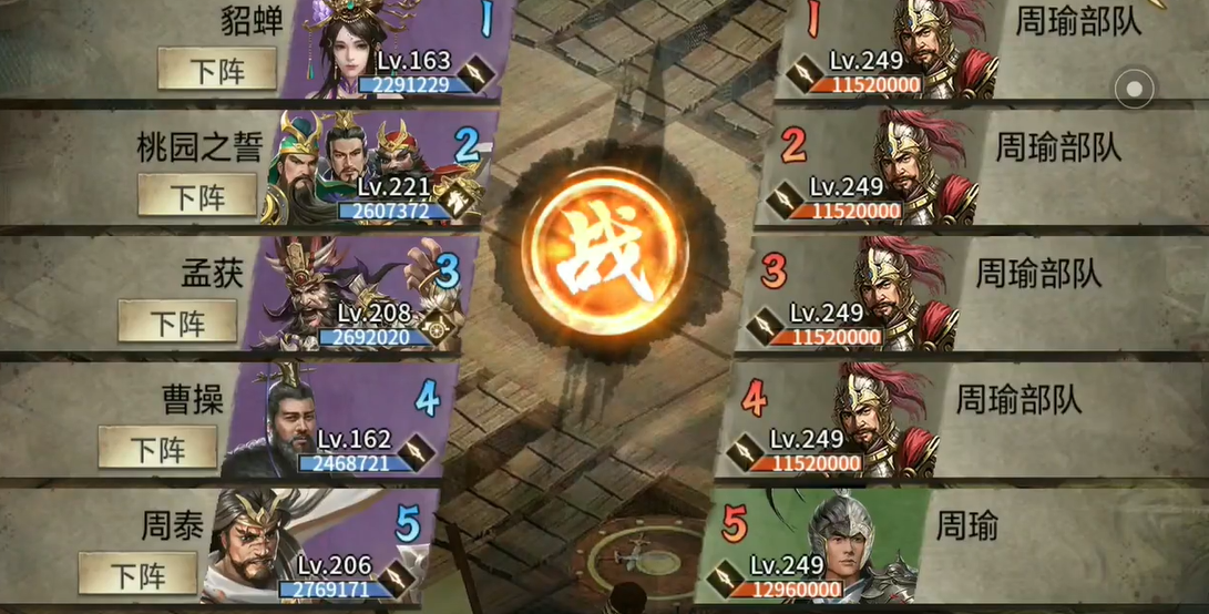 攻城掠地怎么打周瑜的副本