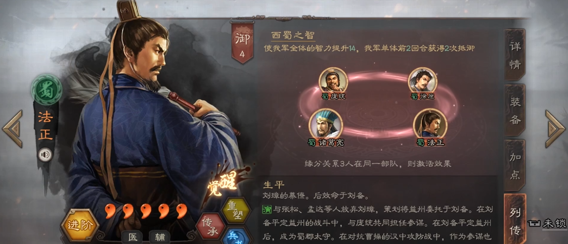 三国志战略版中法正怎么样