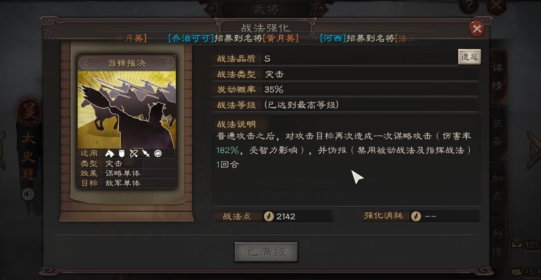 三国志战略版什么是指挥类战法