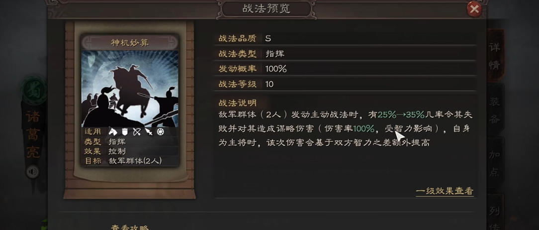 三国志战略版什么是指挥类战法