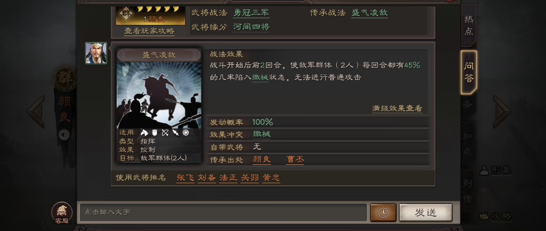 三国志战略版什么是指挥类战法