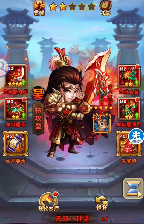 少年三国志怎么选吴国的战马