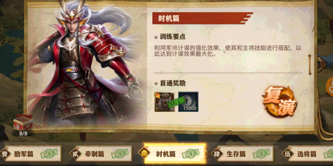 少年三国志零怎么过时机篇