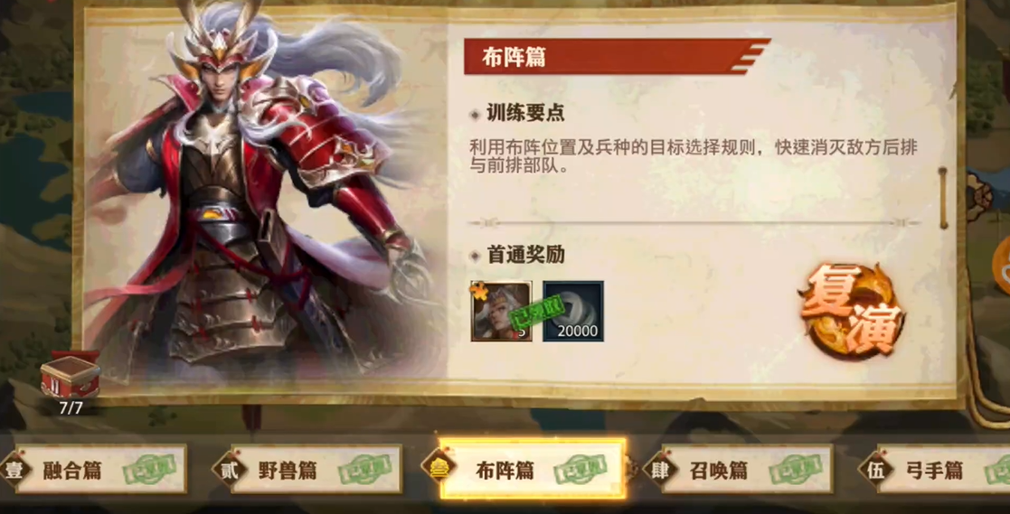 少年三国志零怎么过布阵篇