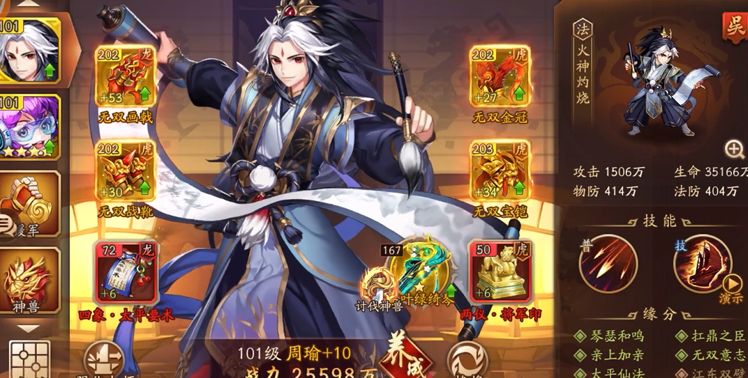 少年三国志2周瑜如何选择神兵 少年三国志2周瑜如何选择神兵