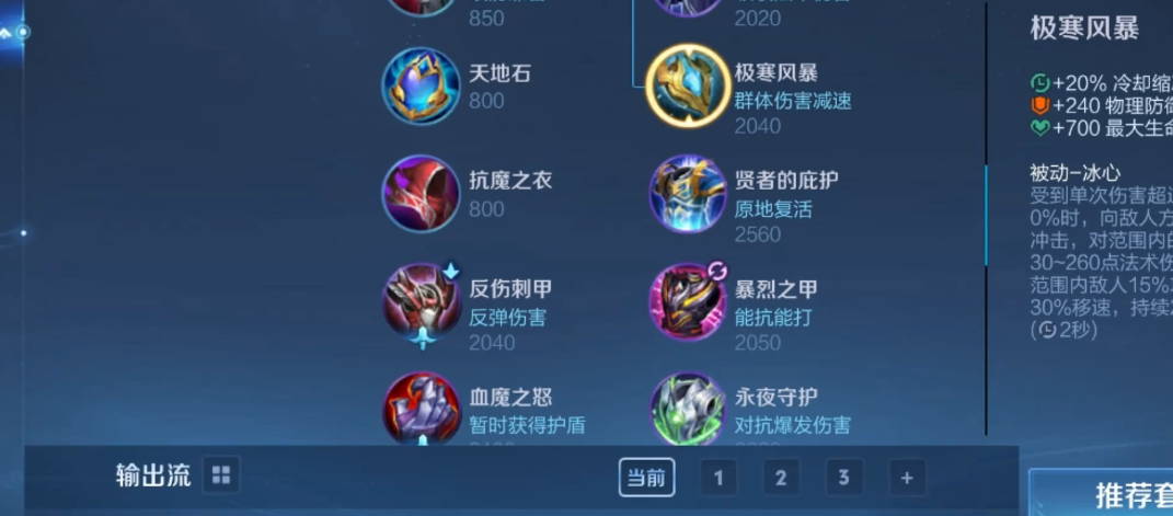 王者荣耀永动流是什么