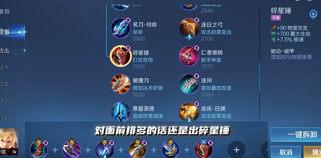 王者荣耀边路英雄铭文与出装怎么出 王者荣耀边路英雄铭文与出装怎么出