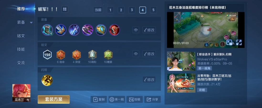 王者荣耀边路英雄铭文与出装怎么出