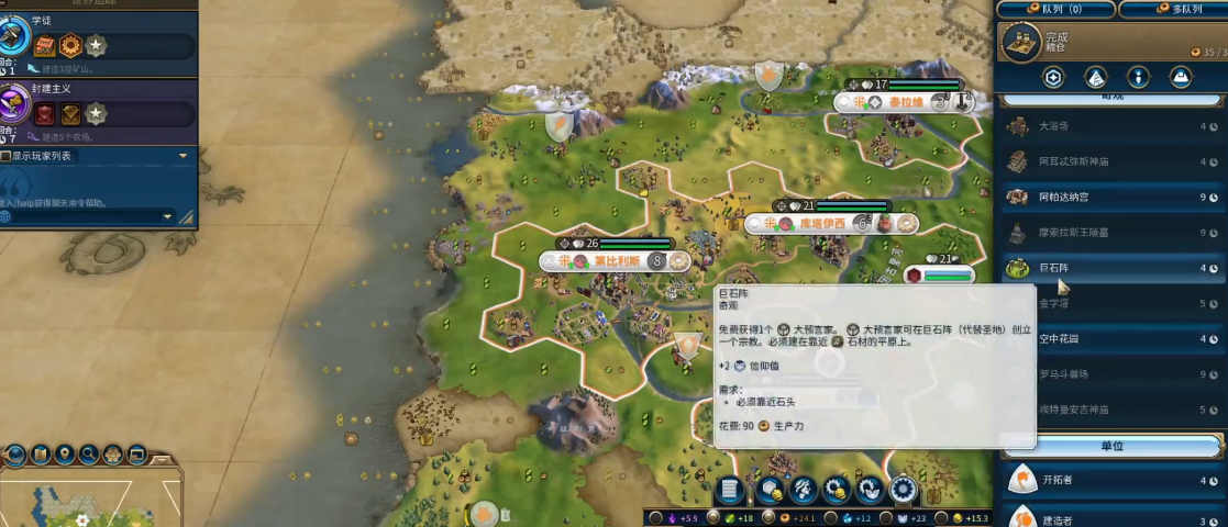 文明6巨石阵是怎么抢的 文明6巨石阵是怎么抢的