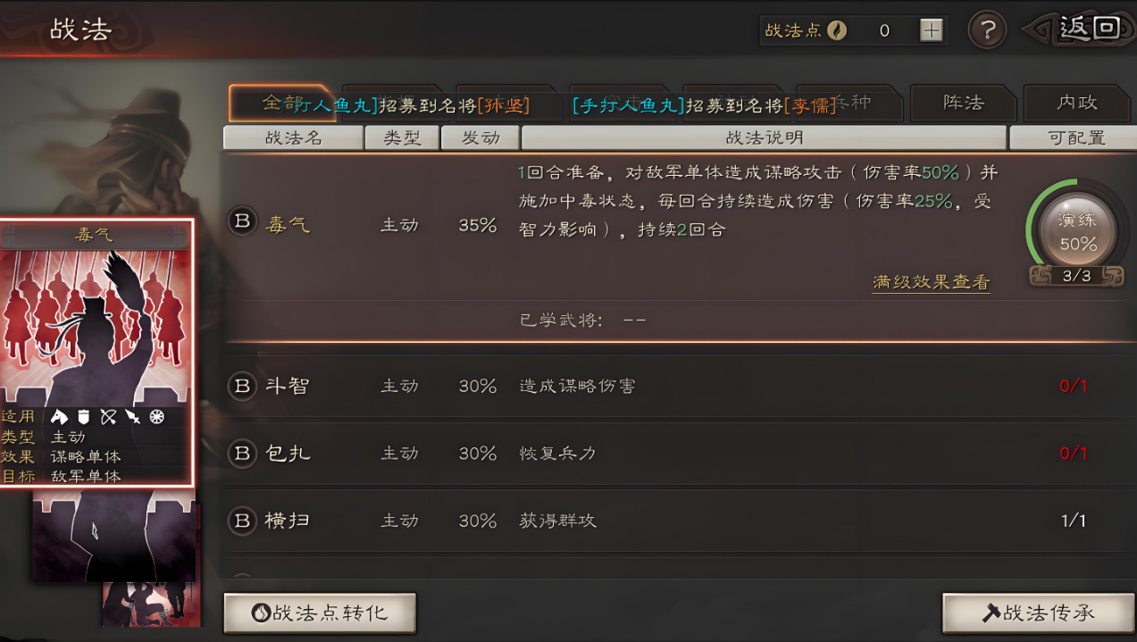 三国志战略版战法点数怎么玩 三国志战略版战法点数怎么玩