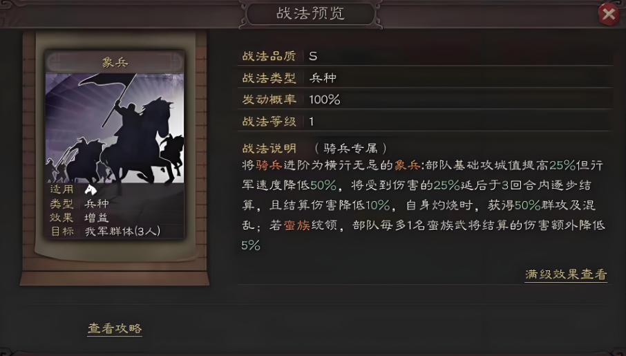 三国志战略版象兵是什么 三国志战略版象兵是什么