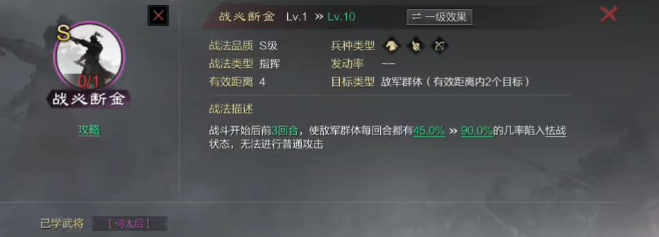 率土之滨获得阵法有什么用 率土之滨获得阵法有什么用