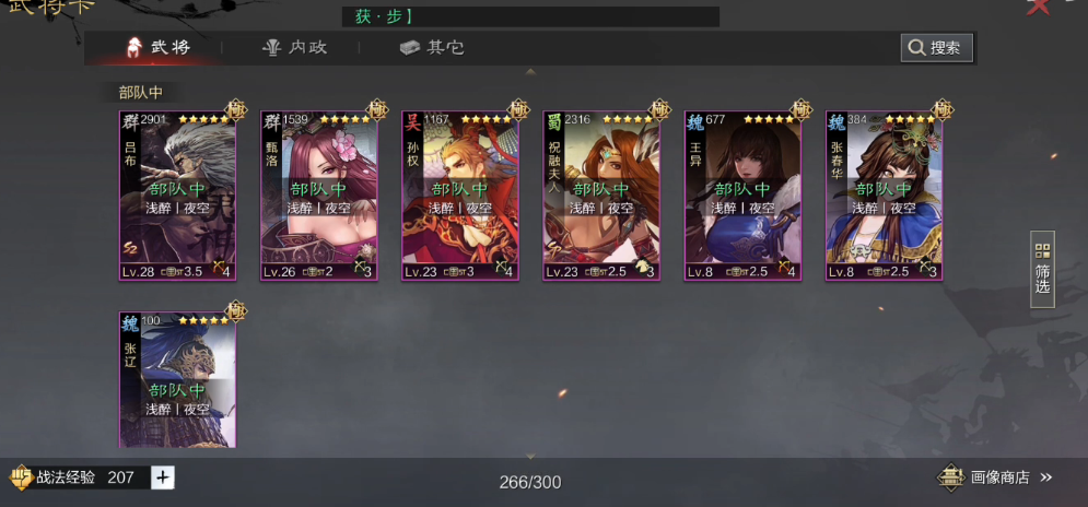 率土之滨获得阵法有什么用