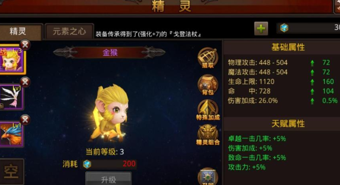 全民奇迹精灵带什么技能