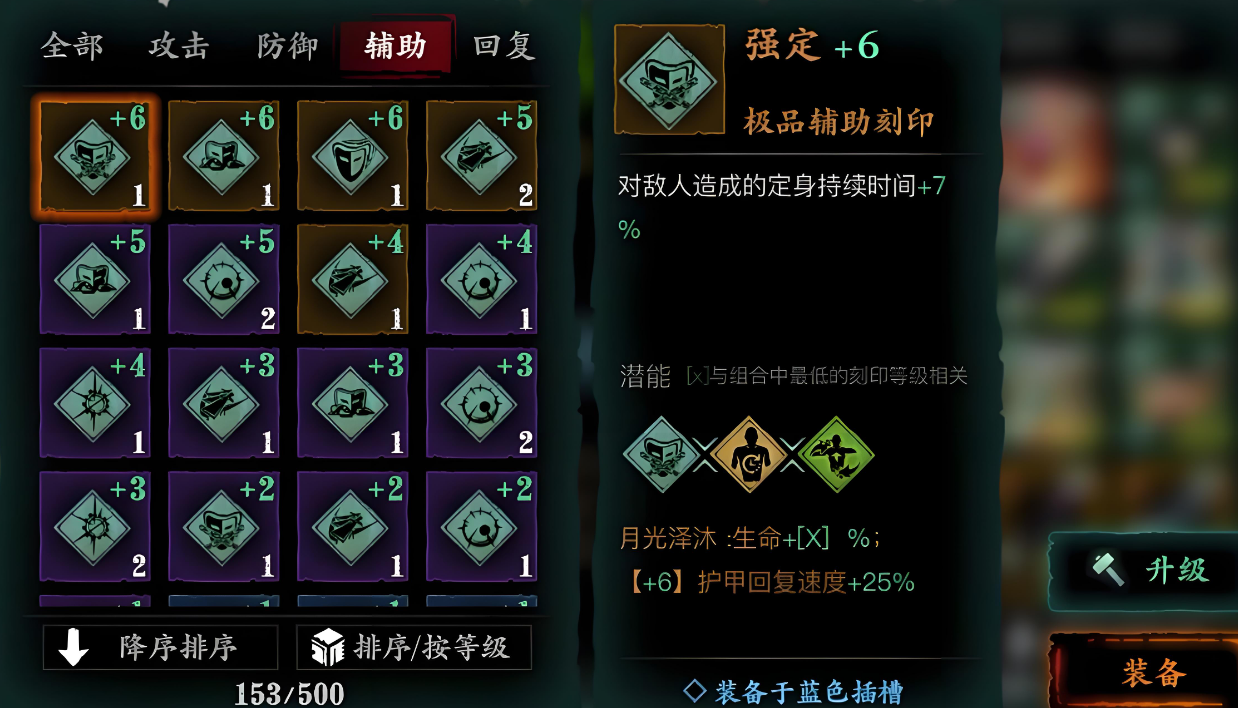 影之刃3刻印系统怎么玩