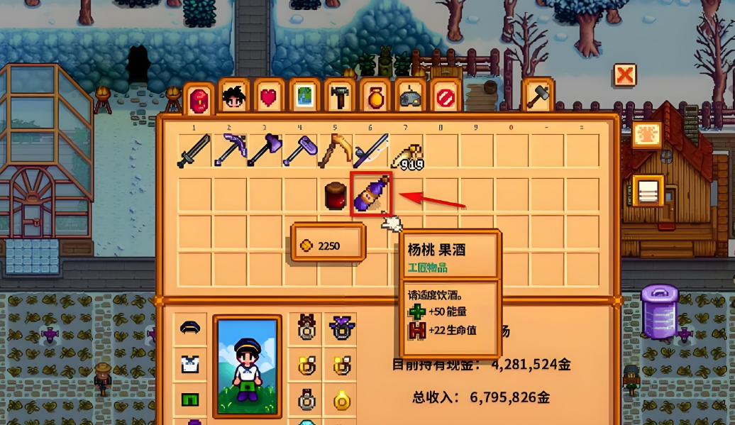 星露谷物语如何做果酒