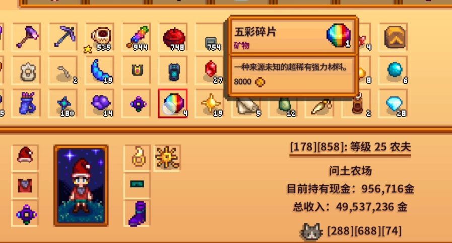 星露谷物语如何得到五彩碎片