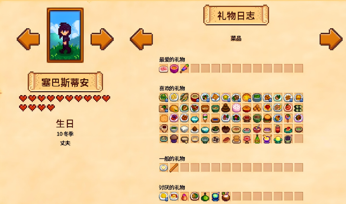 星露谷物语礼物有什么用