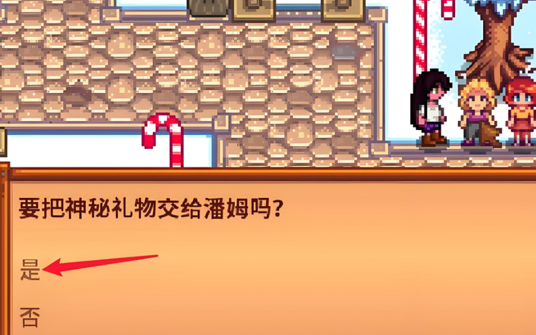 星露谷物语礼物有什么用 星露谷物语礼物有什么用