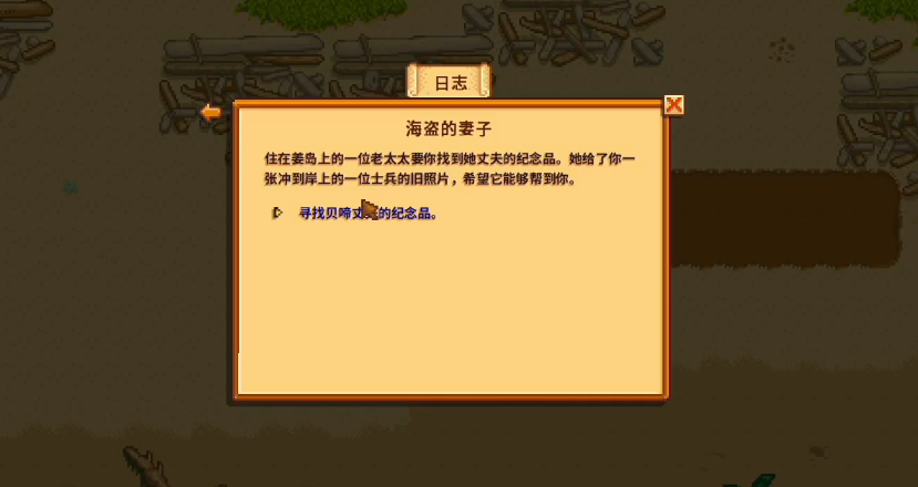 星露谷物语任务海盗的妻子怎么完成 星露谷物语任务海盗的妻子怎么完成