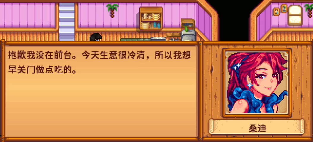 星露谷物语任务海盗的妻子怎么完成