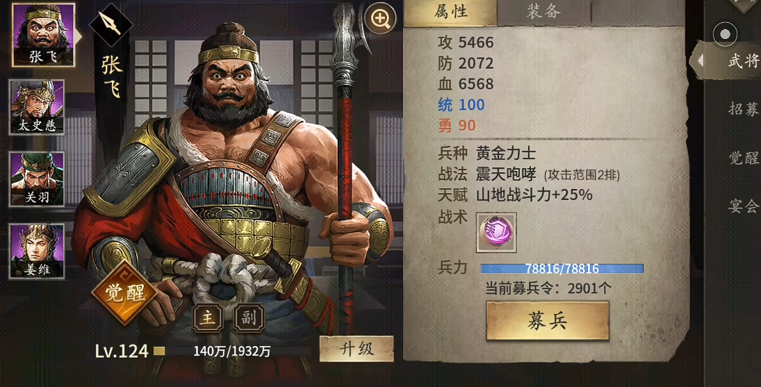 攻城掠地武将中张飞怎么样