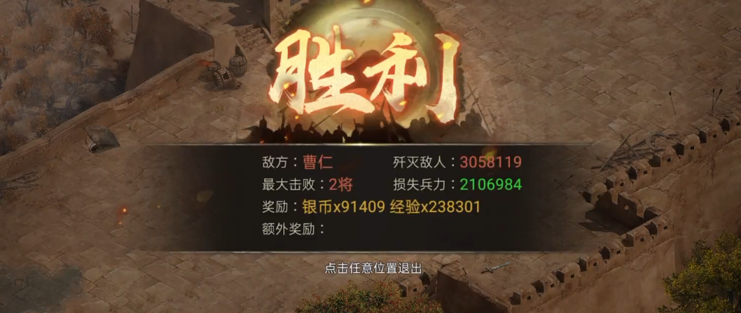 攻城掠地如何通关曹仁副本