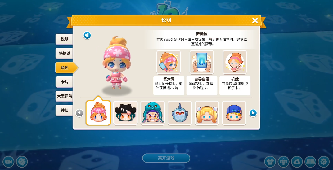 大富翁10舞美拉怎么玩