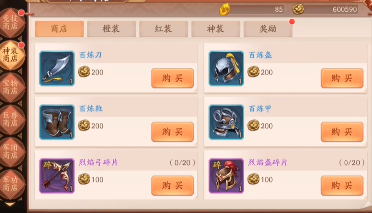 少年三国志2装备在哪合成