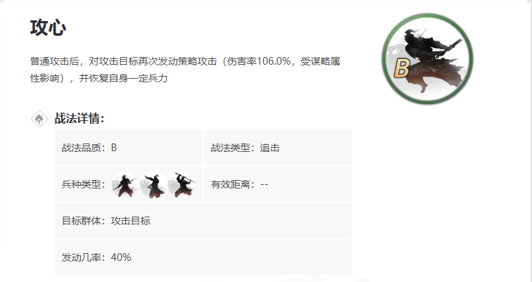 率土之滨攻心是拆哪个英雄得到的