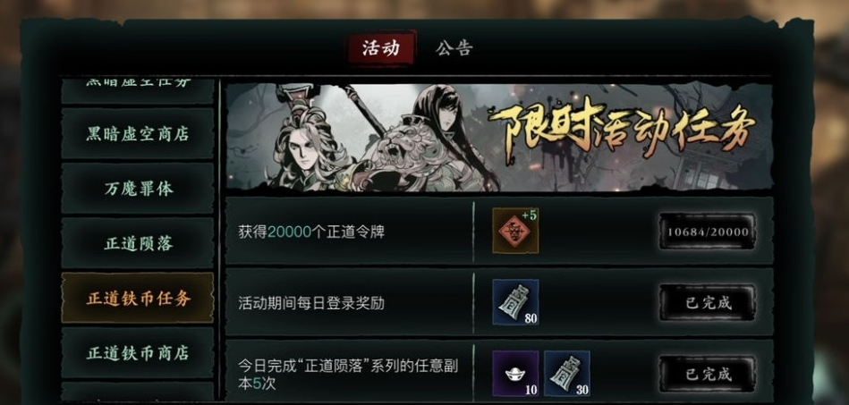影之刃3正道铁币有什么用