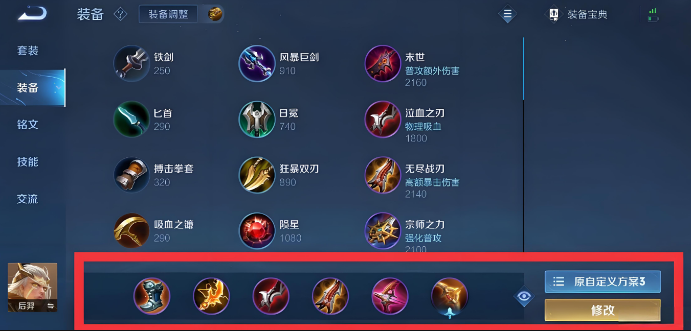 王者荣耀adc攻速怎么出装