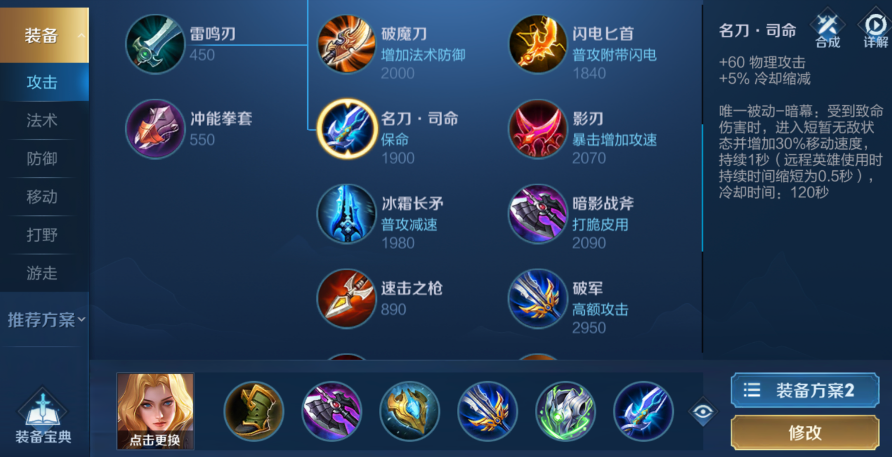 王者荣耀夏洛特怎么出装