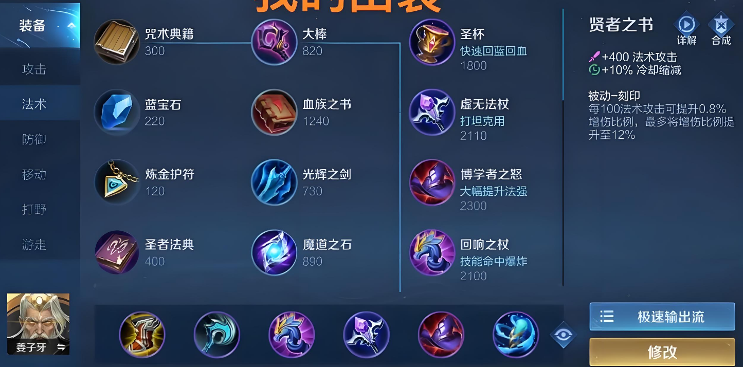 王者荣耀姜子牙出装顺序是什么