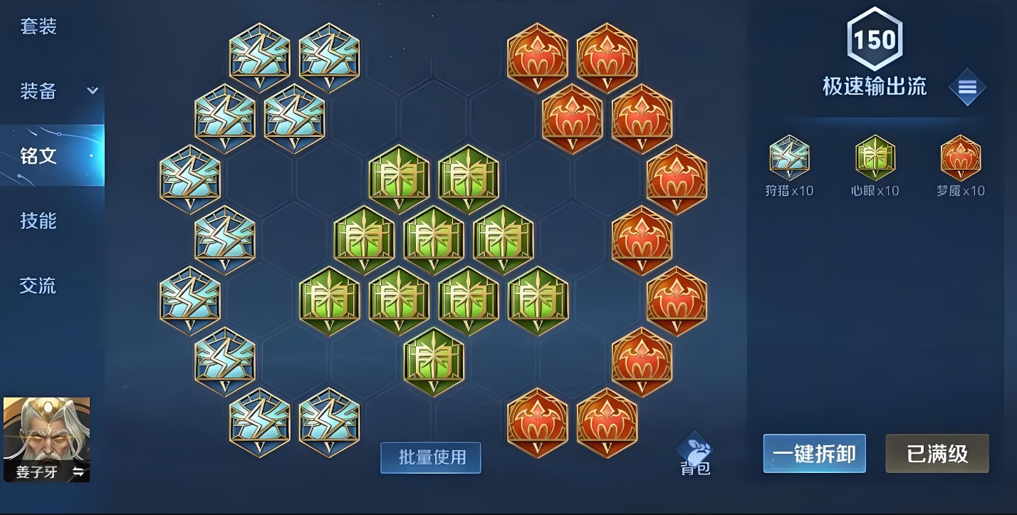 王者荣耀姜子牙出装顺序是什么