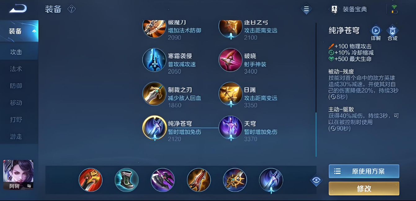 王者荣耀刺客怎么出装