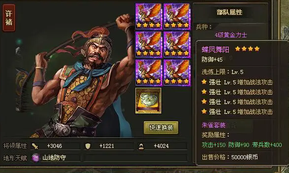 攻城掠地90用什么将