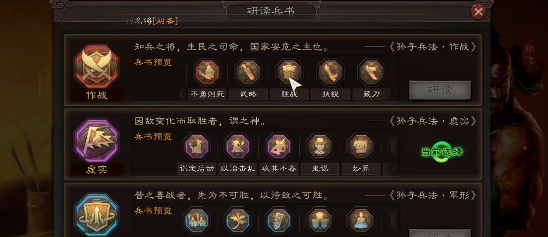 三国志战略版张飞法正如何搭配